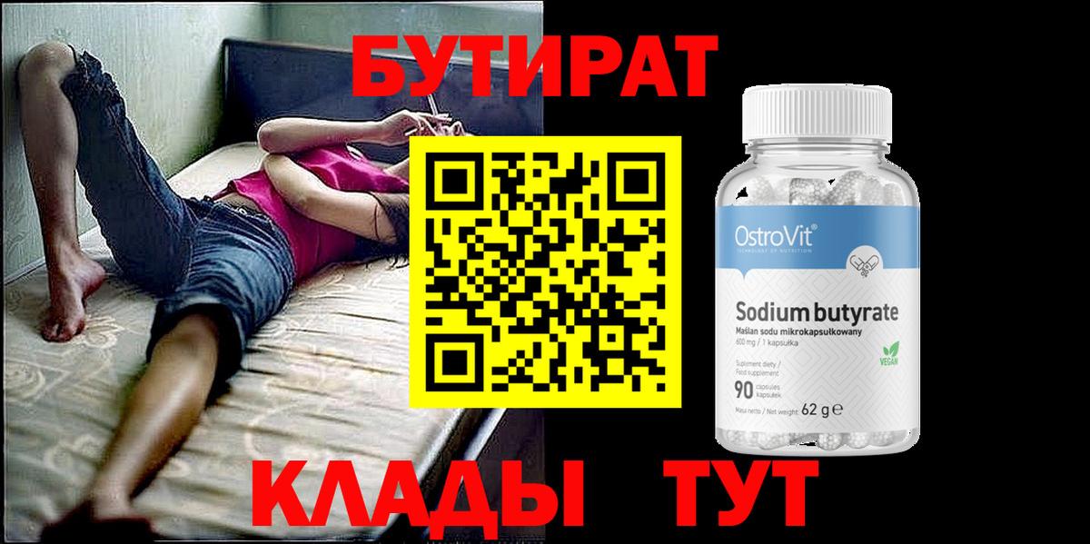 Бутират бутик Сергиев Посад