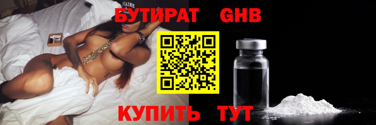 БУТИРАТ 99%  Вход с VPN  БУТИРАТ  Сергиев Посад 