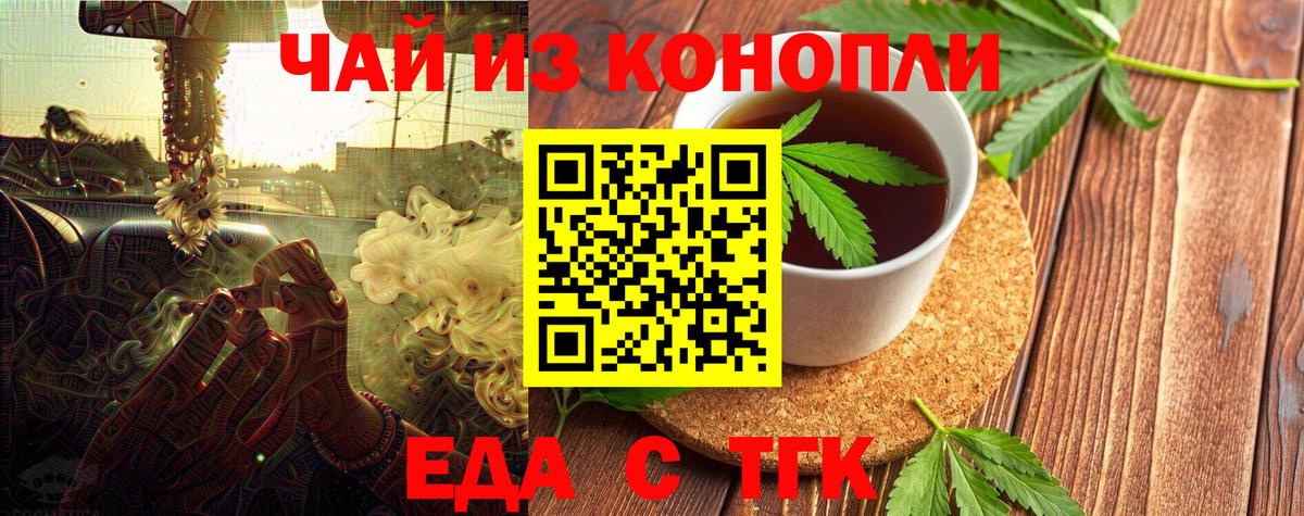 Сергиев Посад  Cannafood конопля  Вход с VPN 