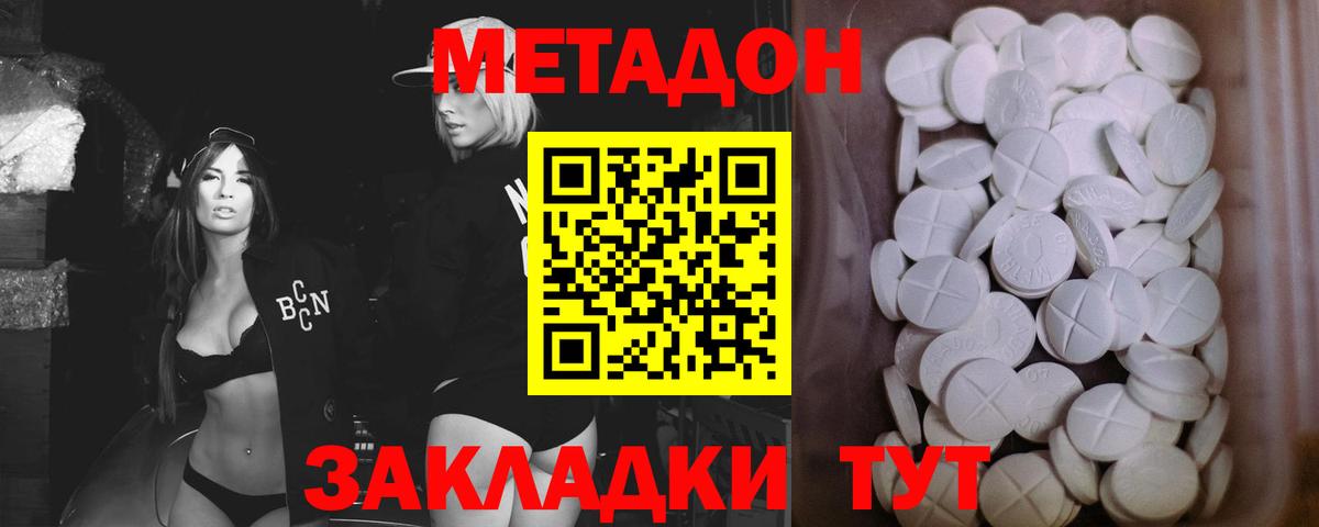 Сергиев Посад  МЕТАДОН methadone  Метадон белоснежный  Вход с VPN 