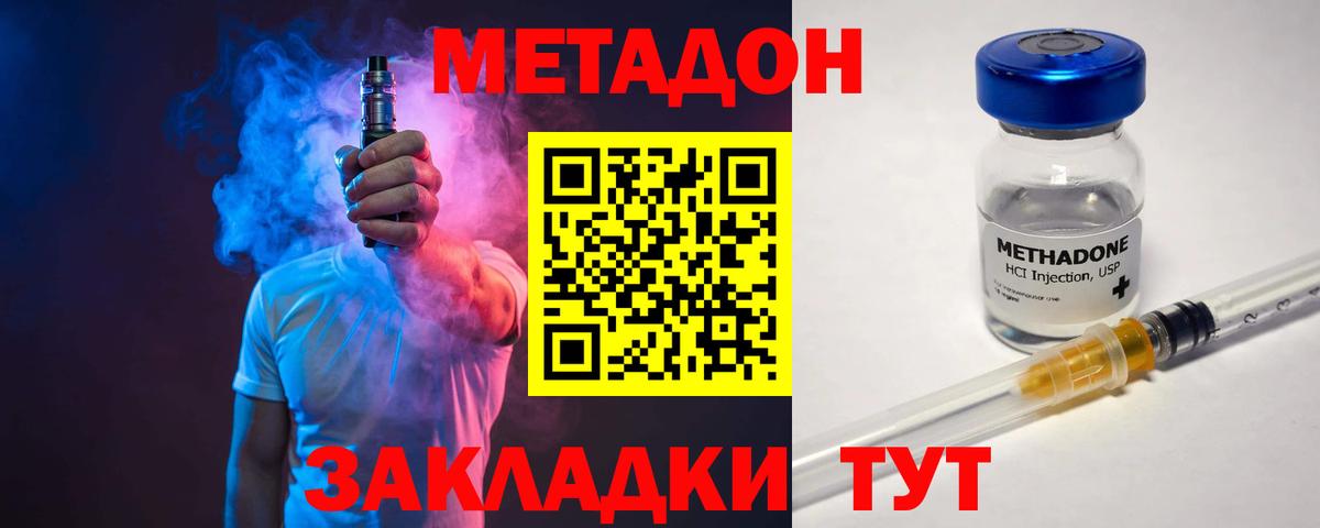 МЕТАДОН кристалл Сергиев Посад