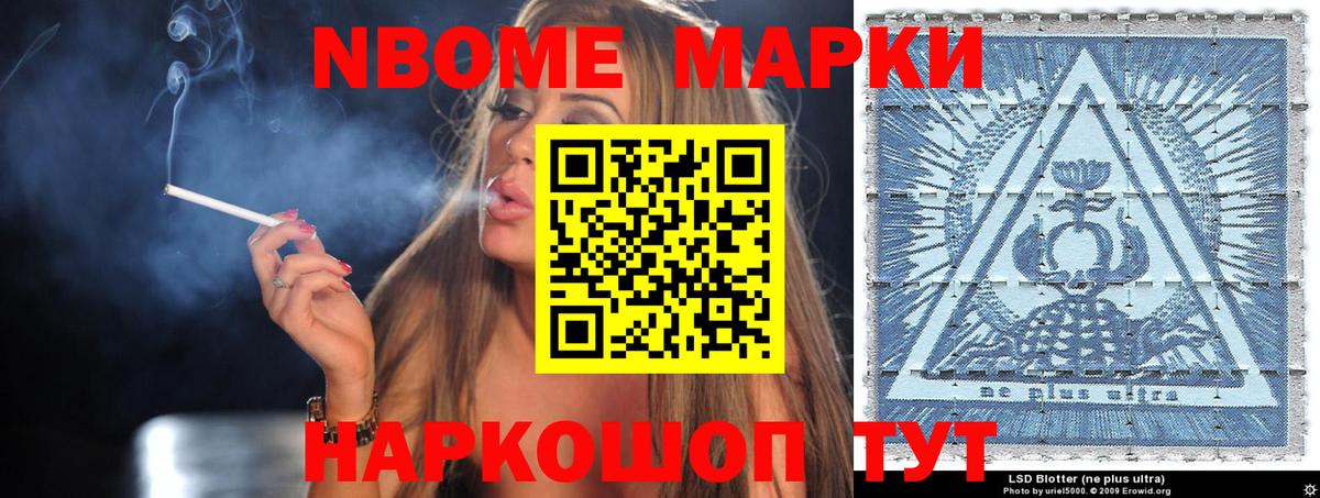Марки NBOMe 1,5мг  Марки NBOMe 1,5мг  Вход с VPN  Марки 25I-NBOMe  Сергиев Посад 